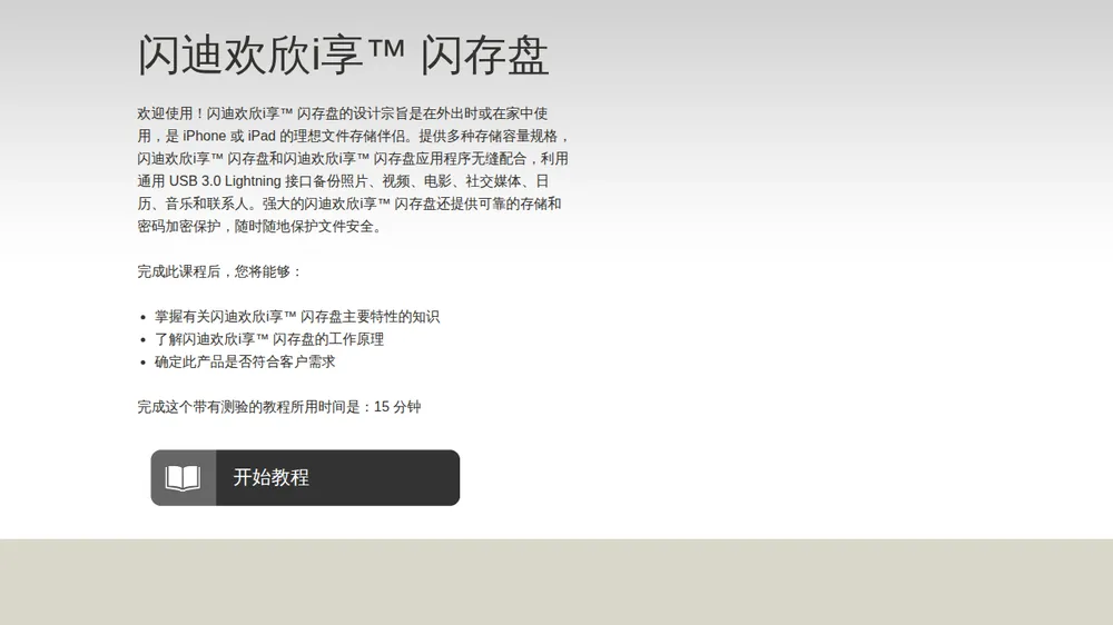 SanDisk iXpand Flash Drive (Chinese) course title screen